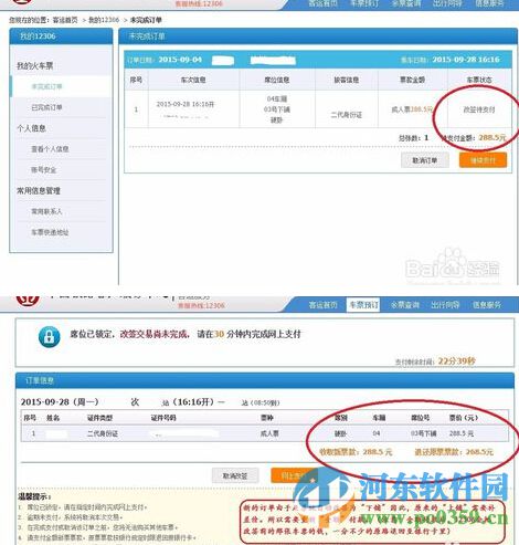 12306改簽待支付什么意思？如何處理改簽待支付訂單？