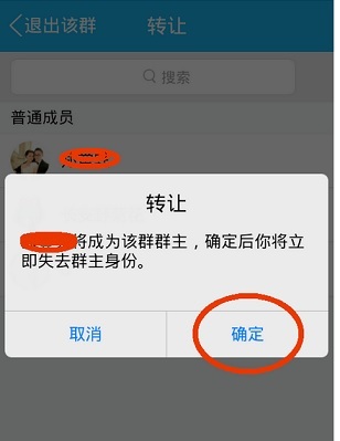 手機QQ付費群如何轉換？轉讓QQ付費群的方法