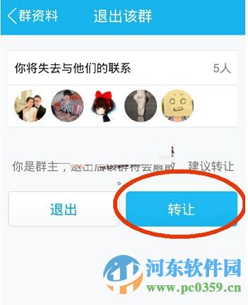 手機QQ付費群如何轉換？轉讓QQ付費群的方法