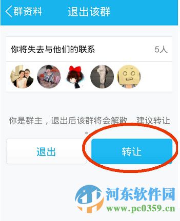 手機QQ付費群如何轉換？轉讓QQ付費群的方法