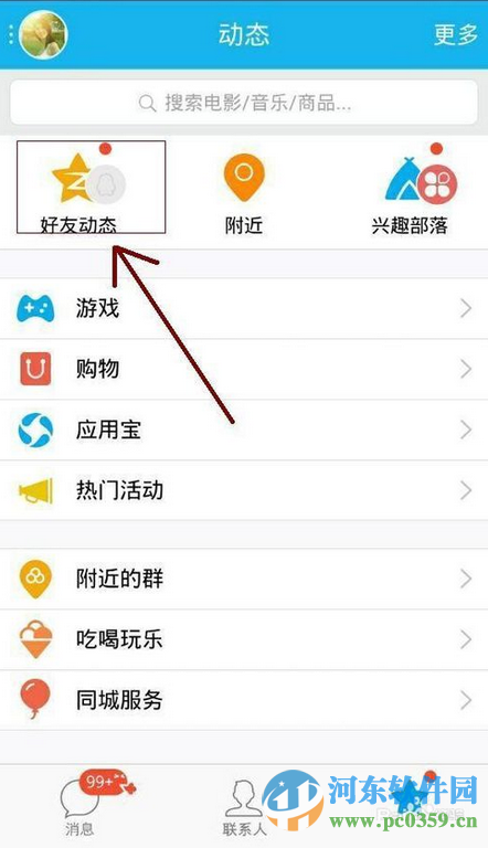 使用手機qq發送說說不顯示手機型號的方法