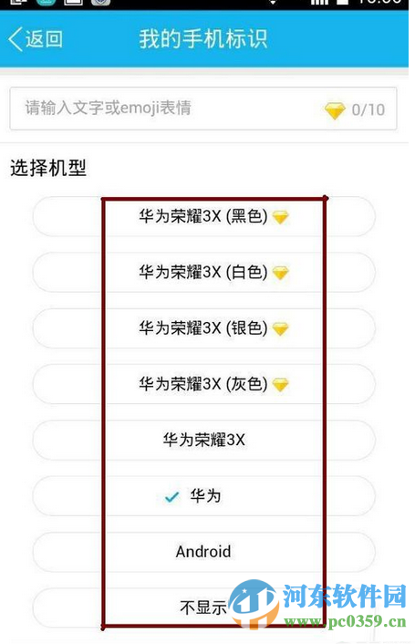 使用手機qq發送說說不顯示手機型號的方法