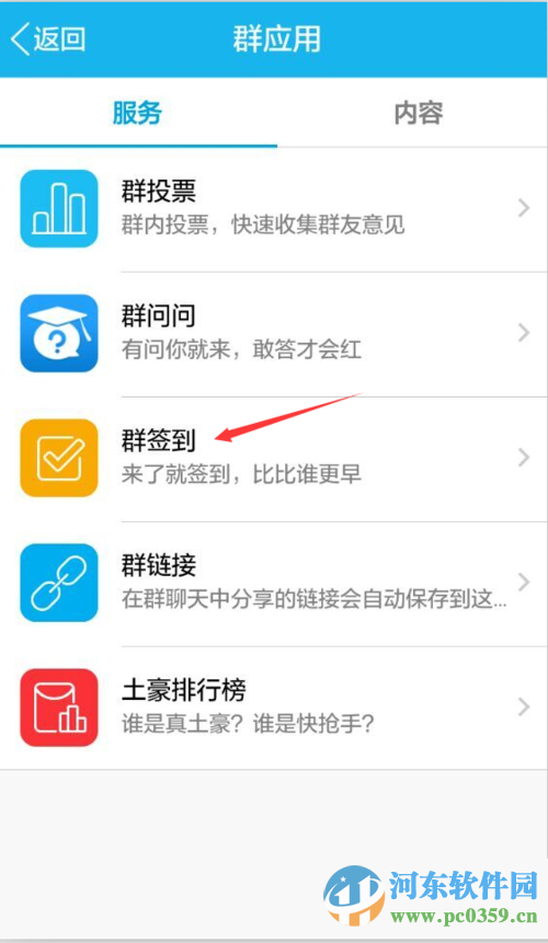 手機QQ群簽到功能在哪里？手機QQ群簽到方法