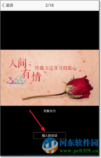 QQ空間說說配圖是什么？QQ空間說說配圖使用方法