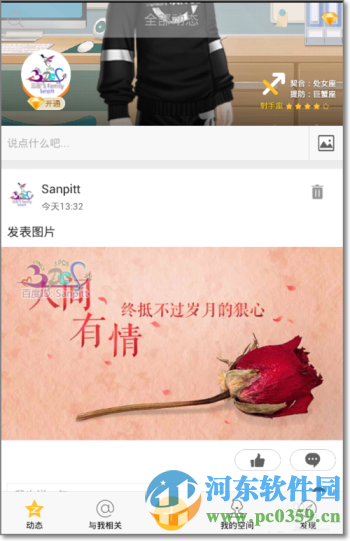 QQ空間說說配圖是什么？QQ空間說說配圖使用方法