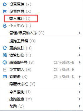 搜狗輸入法如何統計字數？查看搜狗輸入法打字速度與字數統計的方法
