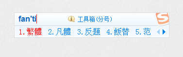 搜狗輸入法如何輸入繁體字？搜狗輸入法輸入繁體字的方法