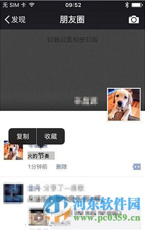 發布微信朋友圈消息設置一大一小字體的方法