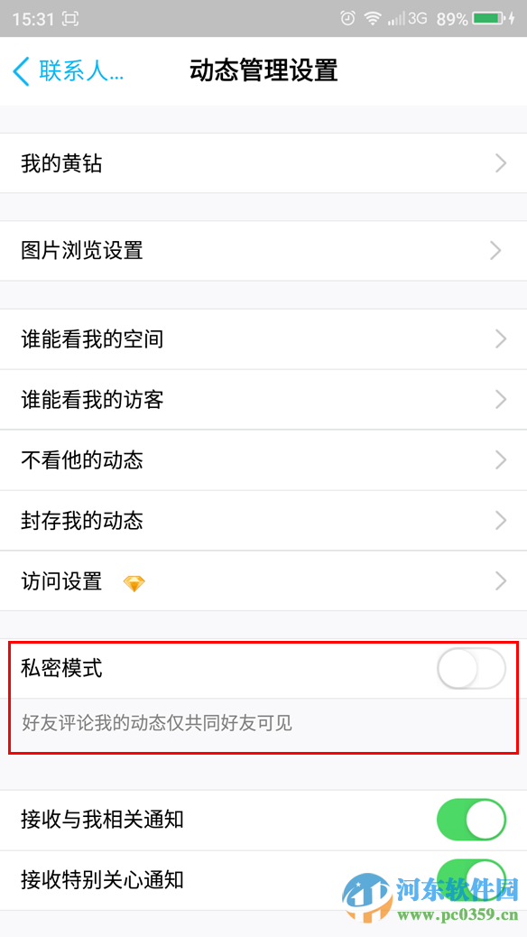 手機QQ如何開啟私密模式？手機QQ開啟私密模式的方法