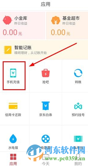 如何使用京東錢包充值話費？京東錢包充值話費的圖文教程