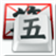 QQ五筆輸入法卸載圖文方法教程