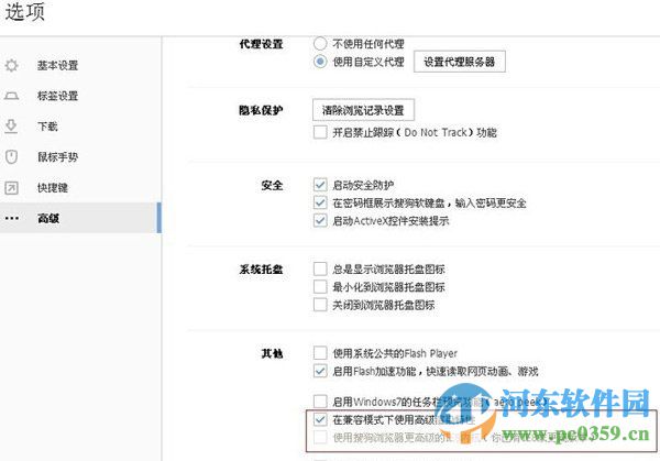 如何啟用搜狗瀏覽器兼容模式？搜狗瀏覽器兼容模式設置方法
