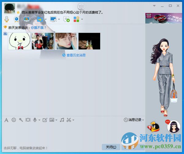 qq聊天對話框廣告如何屏蔽？屏蔽QQ聊天對話框廣告的圖文教程
