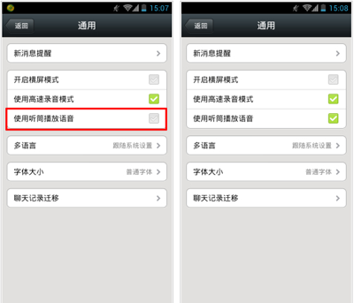 微信聽筒模式怎么切換？切換微信聽筒模式的圖文教程