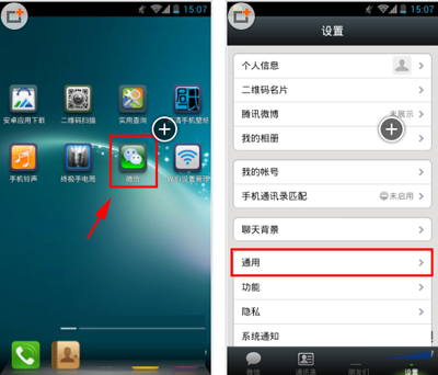 微信聽筒模式怎么切換？切換微信聽筒模式的圖文教程