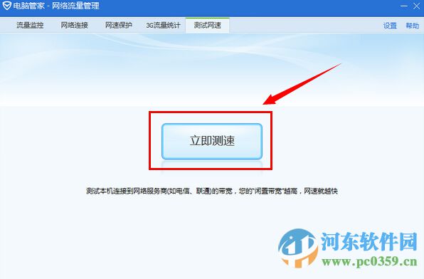 如何使用qq電腦管家測試網速？利用qq電腦管家測試網速的圖文教程