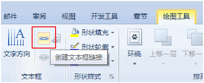 金山WPS創建文本框鏈接方法介紹