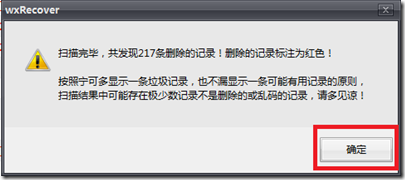 天盾微信聊天記錄恢復軟件教程介紹