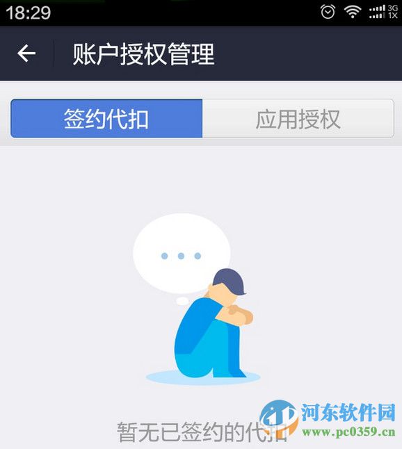 優步如何解綁支付寶賬號教程