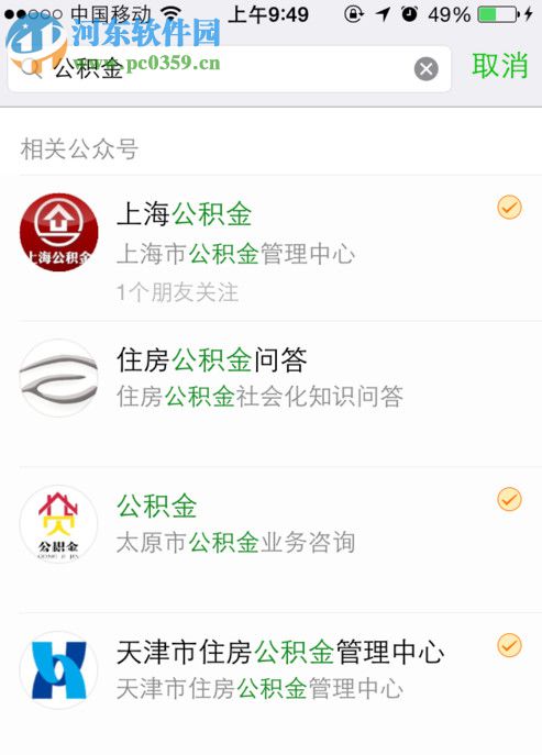 使用微信查看公積金的操作方法