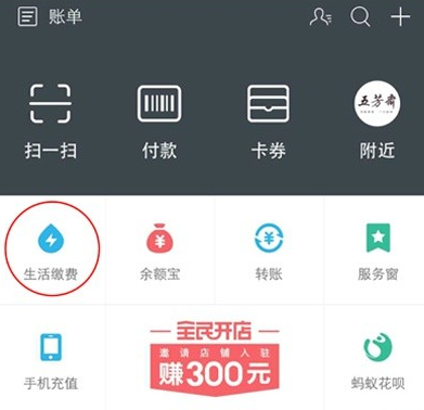 支付寶錢包如何繳納物業費 支付寶錢包繳納物業費的方法教程