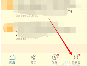手機百度云如何設置密碼？