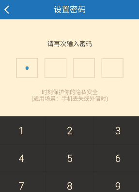 手機百度云如何設置密碼？