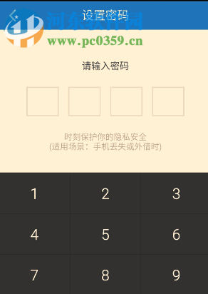 手機百度云如何設置密碼？