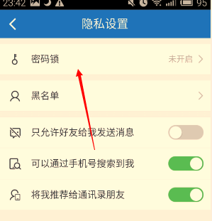 手機百度云如何設置密碼？