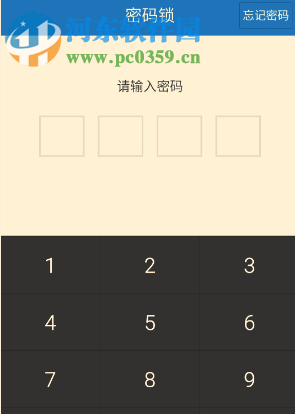 手機百度云如何設置密碼？