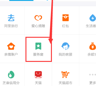 支付寶網購還款的操作方法