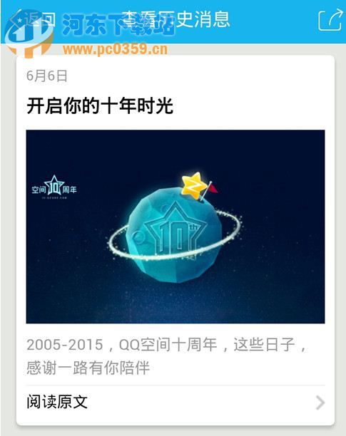 qq空間十年 與自己久別重逢 時光打開方法