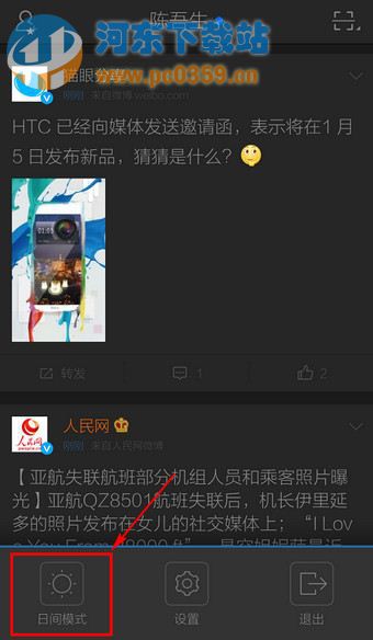 新浪微博如何開啟夜間模式？