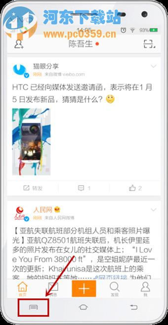 新浪微博如何開啟夜間模式？
