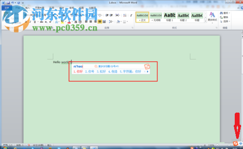 word中搜狗輸入法不能用的解決方法