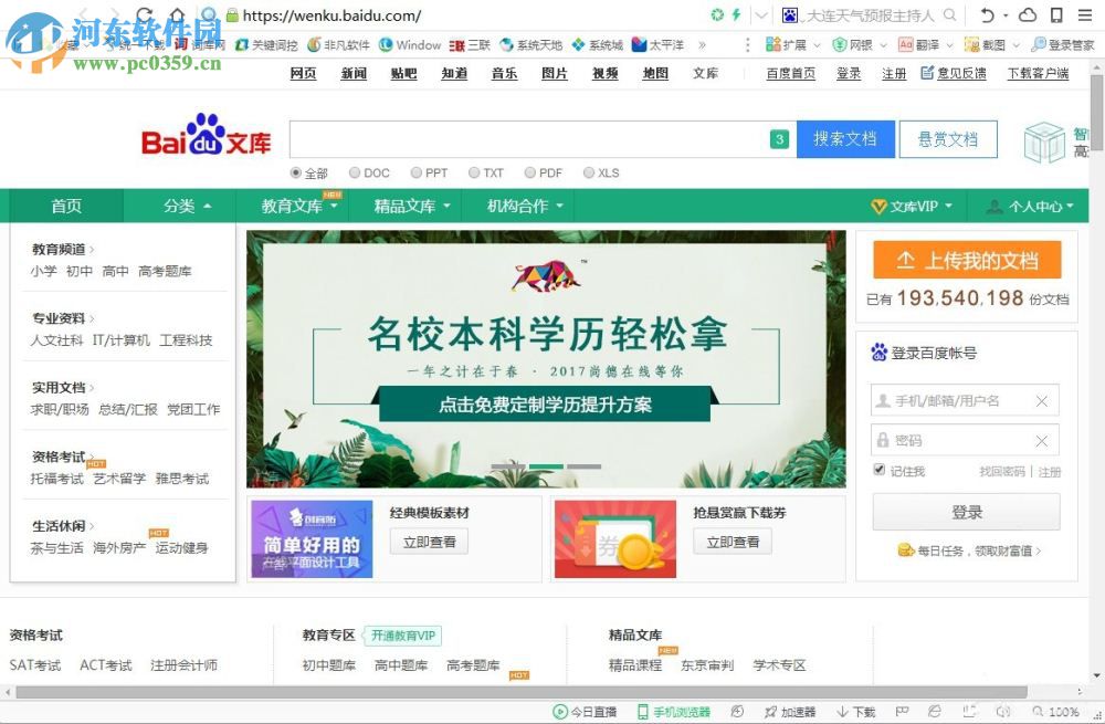 百度文庫不能顯示圖片怎么辦？百度文庫圖片無法顯示的解決方法