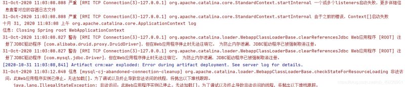 解決Idea的tomcat啟動報多個listener的錯誤問題