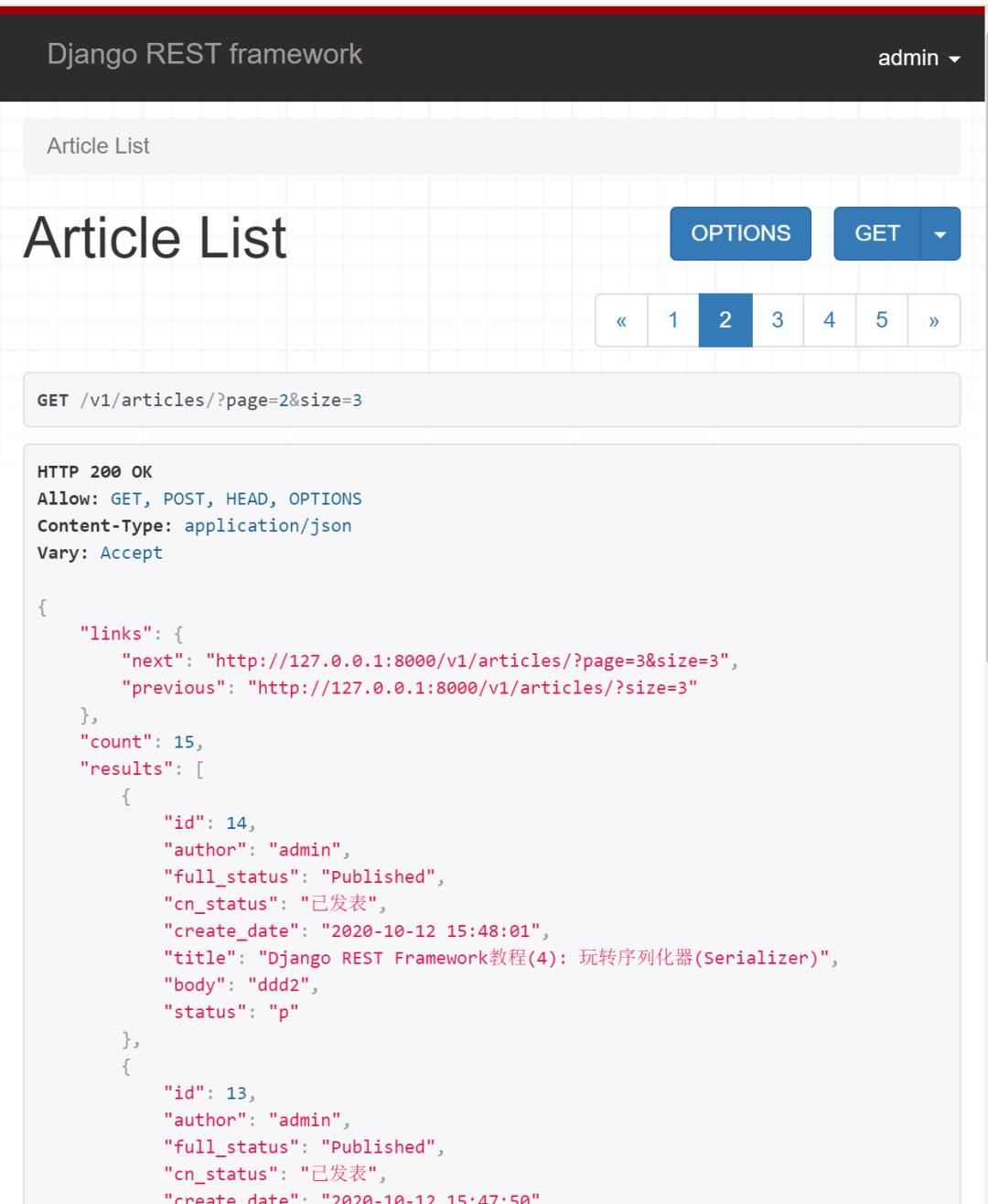 Django REST Framework 分頁(Pagination)詳解