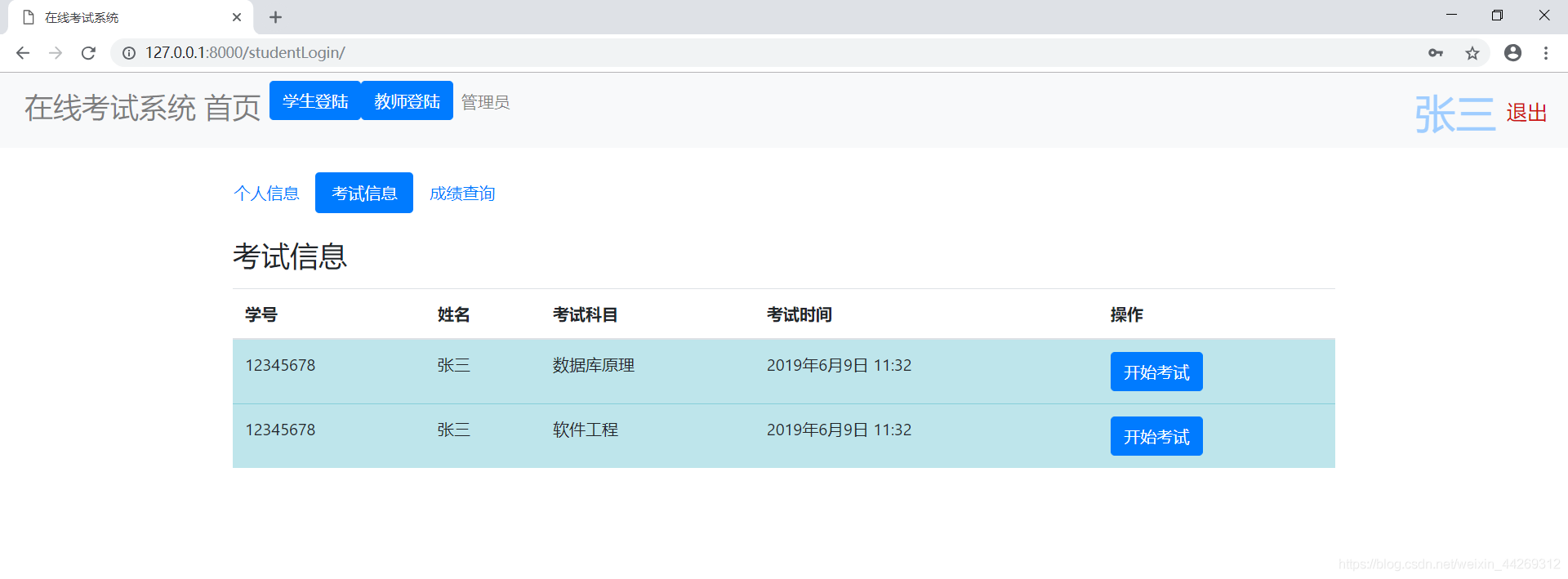 Django框架實現在線考試系統的示例代碼