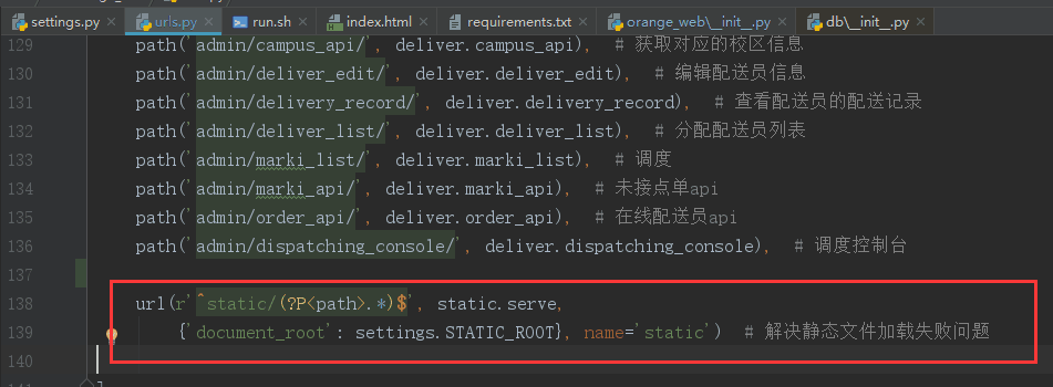 Django靜態文件加載失敗解決方案
