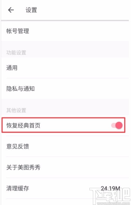 美圖秀秀APP恢復經典首頁的方法