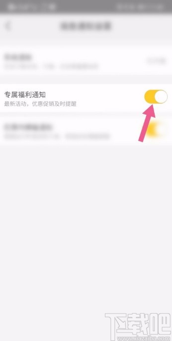 美團APP設置專屬福利通知的方法