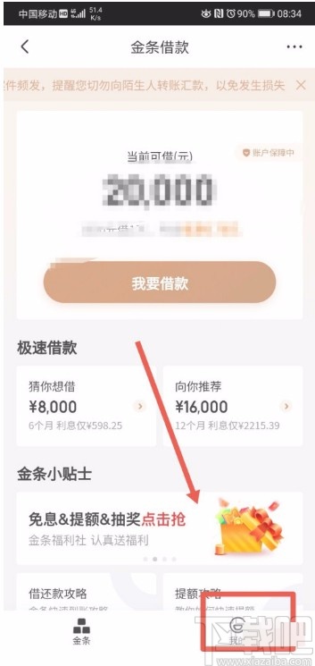 京東APP設置自動還款的方法