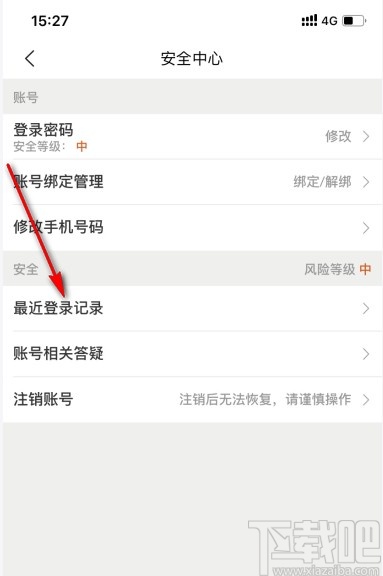 美團APP查看登錄記錄的方法步驟