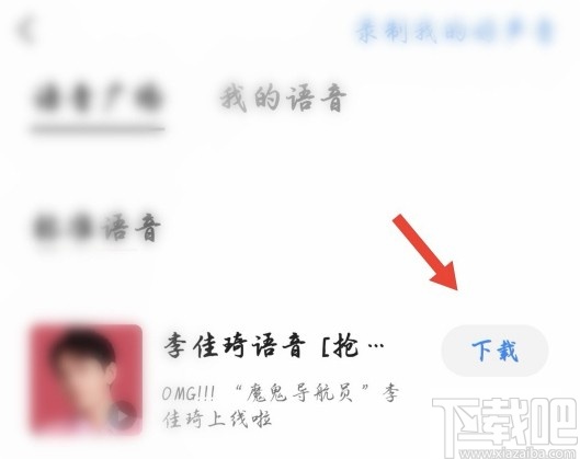 高德地圖APP設置導航語音包的方法