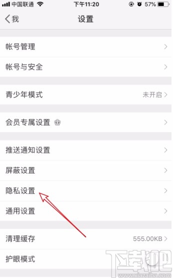 微博APP設置評論防護的方法