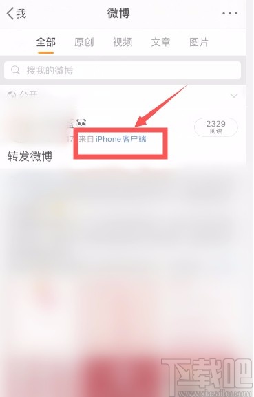 微博APP關閉顯示手機型號的方法