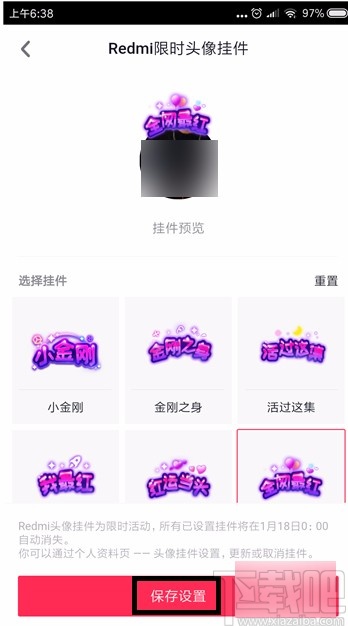抖音短視頻APP設置頭像掛件的方法
