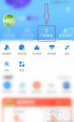 QQ瀏覽器手機版關閉后臺下載功能的方法