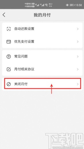 美團APP關閉美團月付的方法步驟